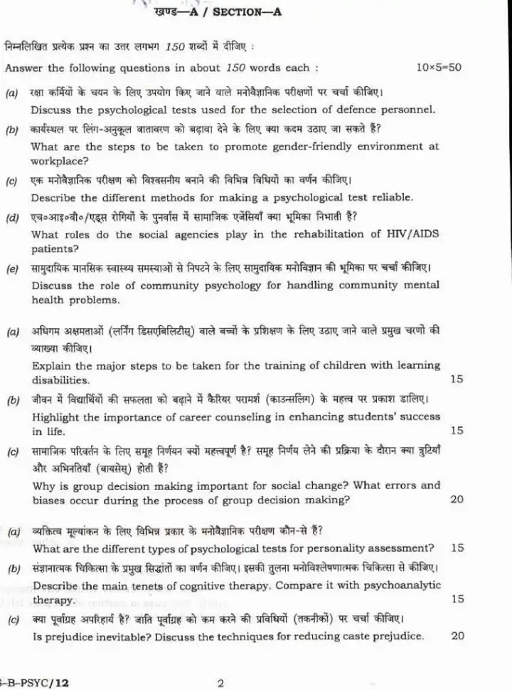 CS (Main) Exam 2021 Psychology Paper II question paper page 1 instructions scan PDF download