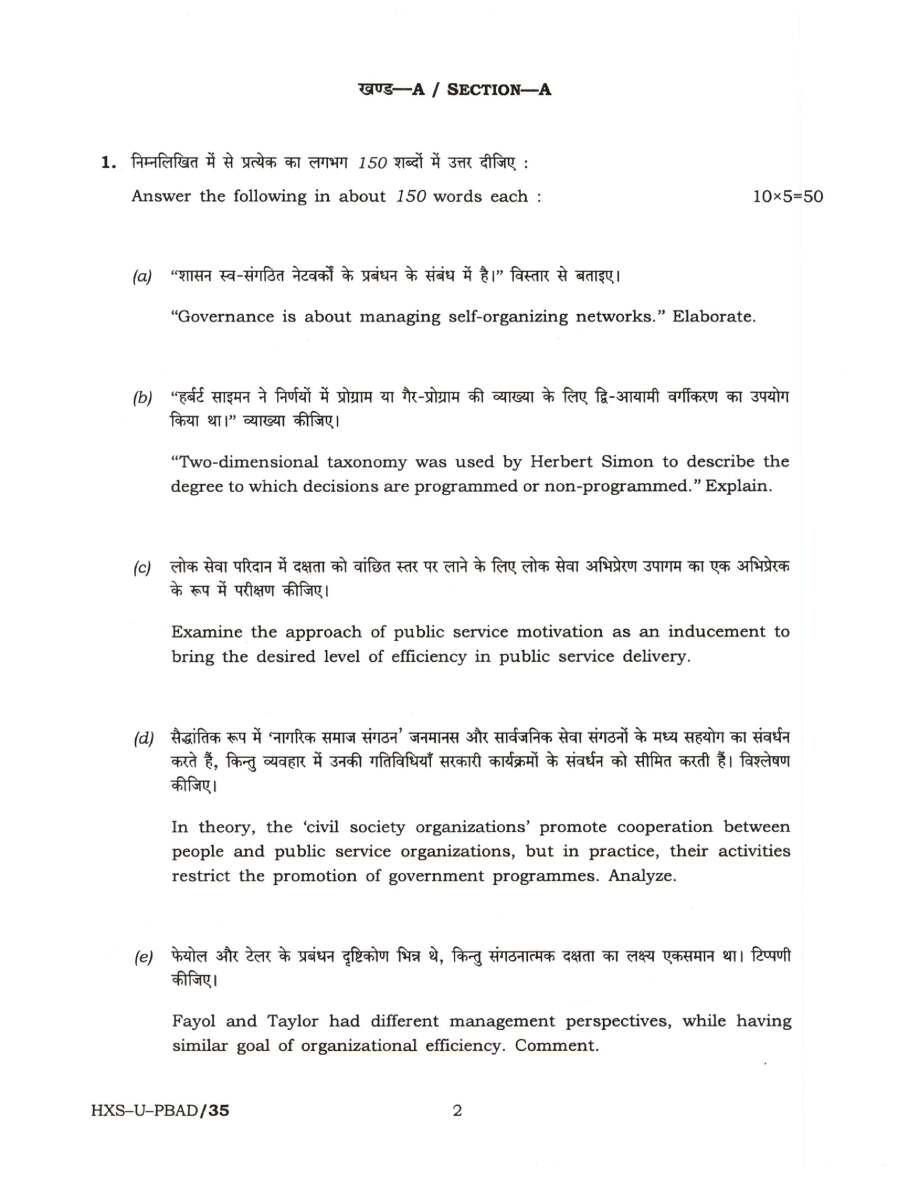 CS (Main) Exam 2021 Public Administration Paper-I question paper page 1 instructions scan PDF download
