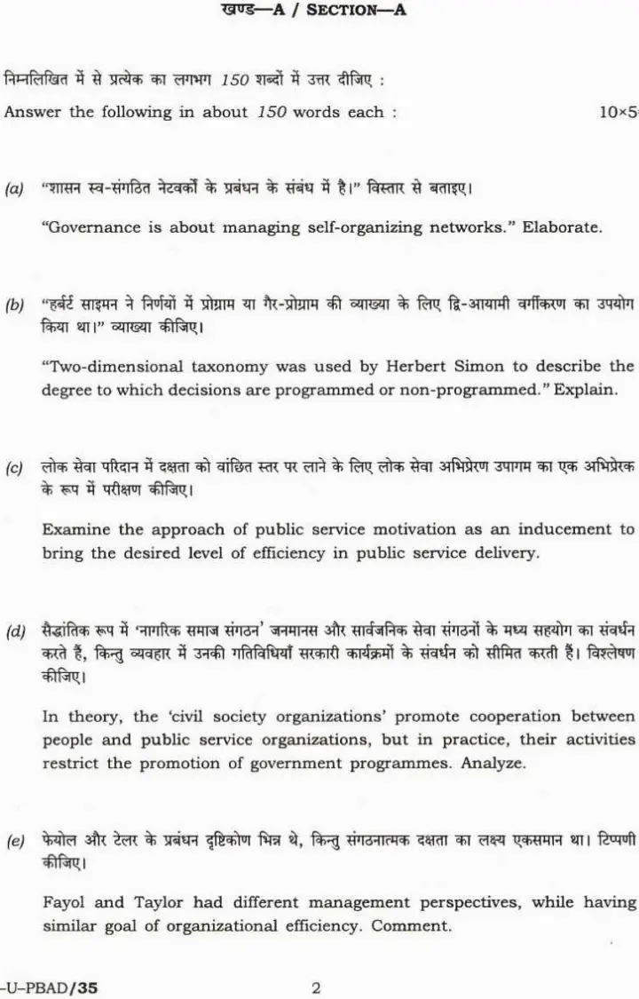 CS (Main) Exam 2021 Public Administration Paper-I question paper page 1 instructions scan PDF download