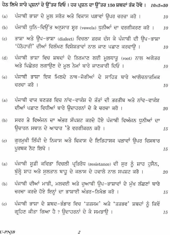 CS Main 2021 Punjabi Paper-I (Literature) question paper page 1 instructions scan PDF download UPSC