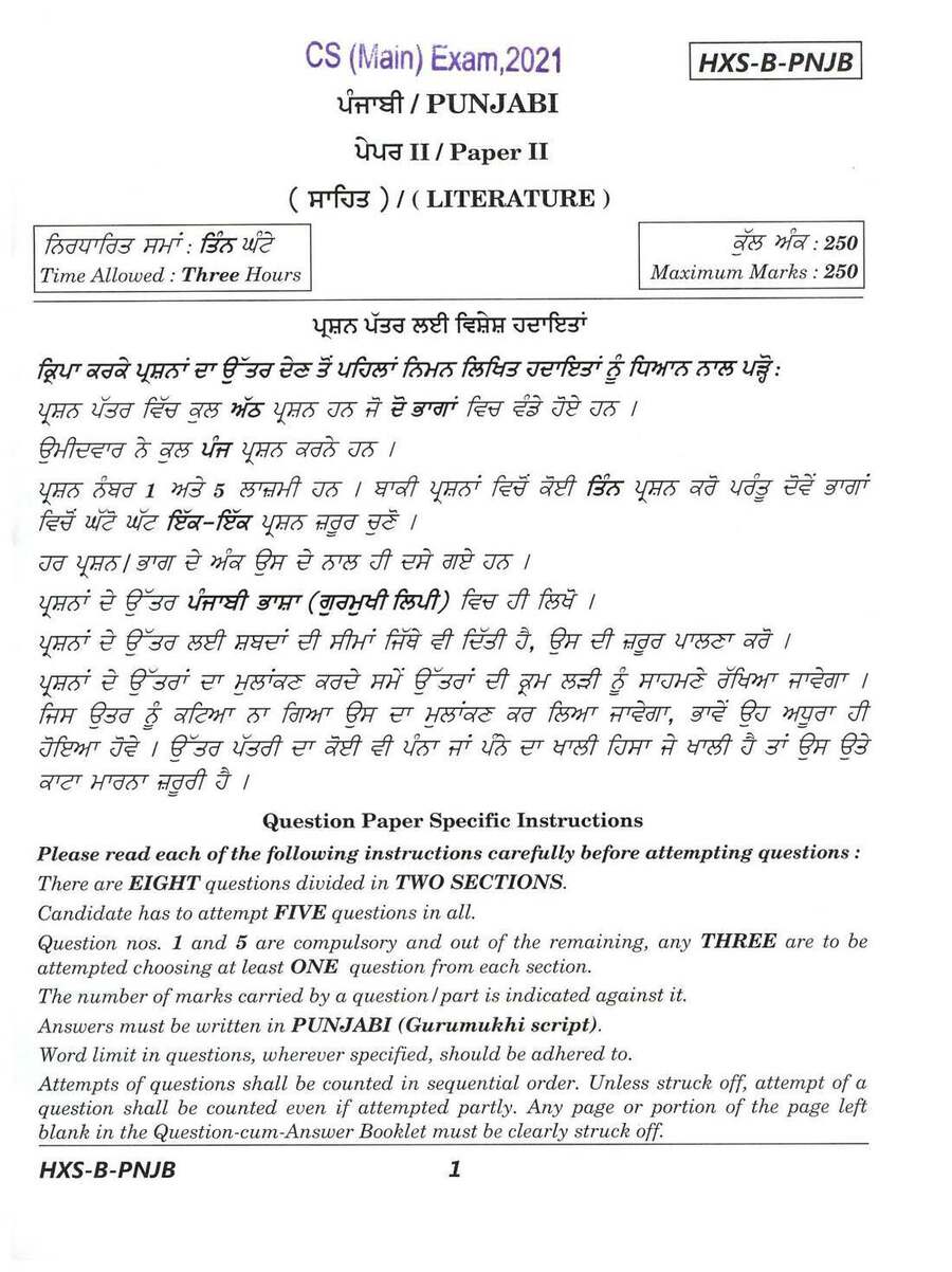 CS (Main) Exam 2021 Punjabi Paper II (Literature) question paper page 1 instructions scan PDF download. UPSC CS (Main) Exam 2021 Punjabi Paper II (Literature) question paper page 1.