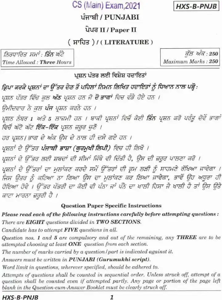 CS (Main) Exam 2021 Punjabi Paper II (Literature) question paper page 1 instructions scan PDF download. UPSC CS (Main) Exam 2021 Punjabi Paper II (Literature) question paper page 1.