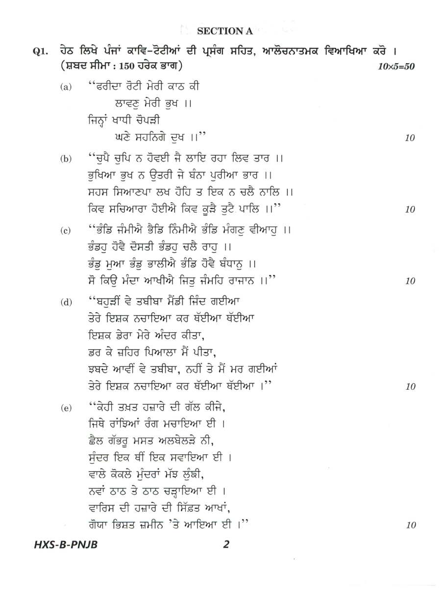 CS (Main) Exam 2021 Punjabi Paper II (Literature) question paper page 1 instructions scan PDF download. UPSC CS (Main) Exam 2021 Punjabi Paper II (Literature) question paper page 1.