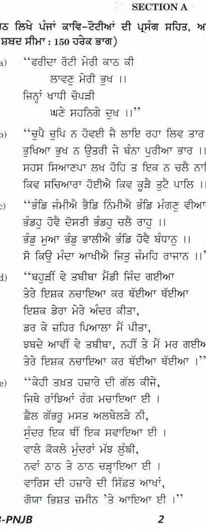 CS (Main) Exam 2021 Punjabi Paper II (Literature) question paper page 1 instructions scan PDF download. UPSC CS (Main) Exam 2021 Punjabi Paper II (Literature) question paper page 1.