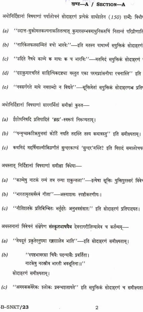 CS (Main) Exam 2021 Sanskrit Paper-II (Literature) question paper page 1 instructions scan PDF download UPSC