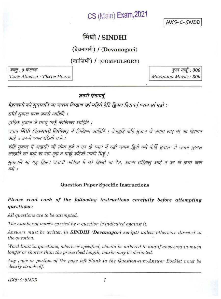 CS (Main) Exam 2021 Sindhi (Devanagari) Compulsory question paper page 1 instructions scan PDF download