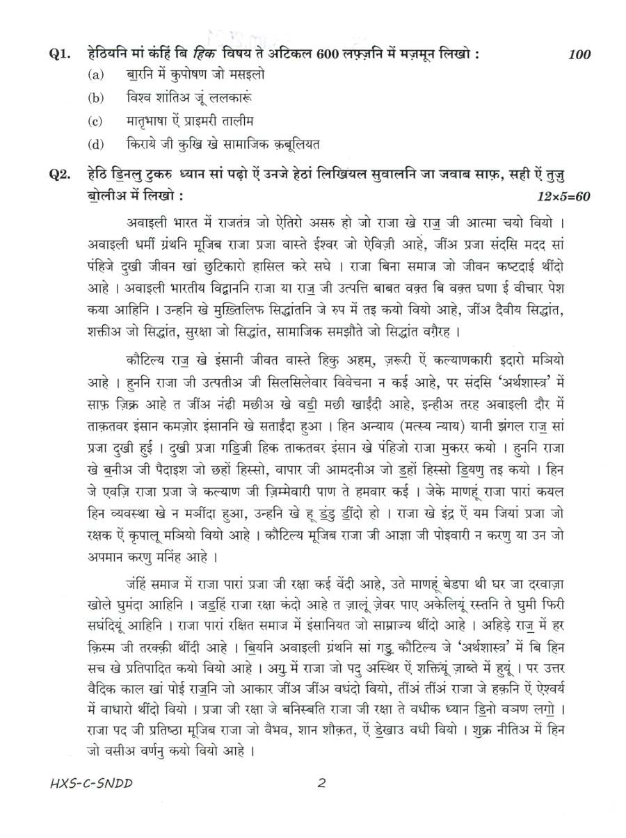CS (Main) Exam 2021 Sindhi (Devanagari) Compulsory question paper page 1 instructions scan PDF download