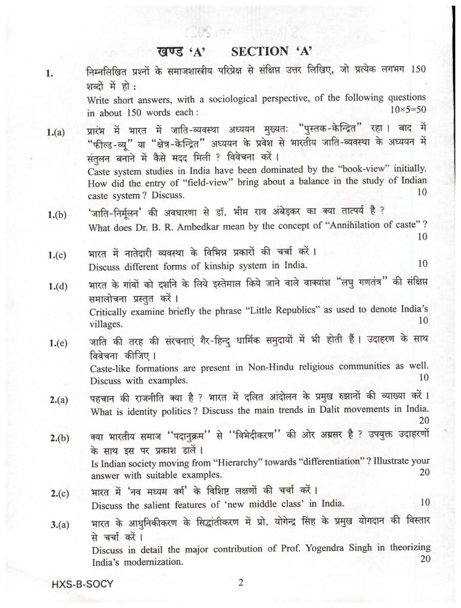 CS (Main) Exam 2021 Sociology Paper II question paper page 1 instructions scan PDF download UPSC