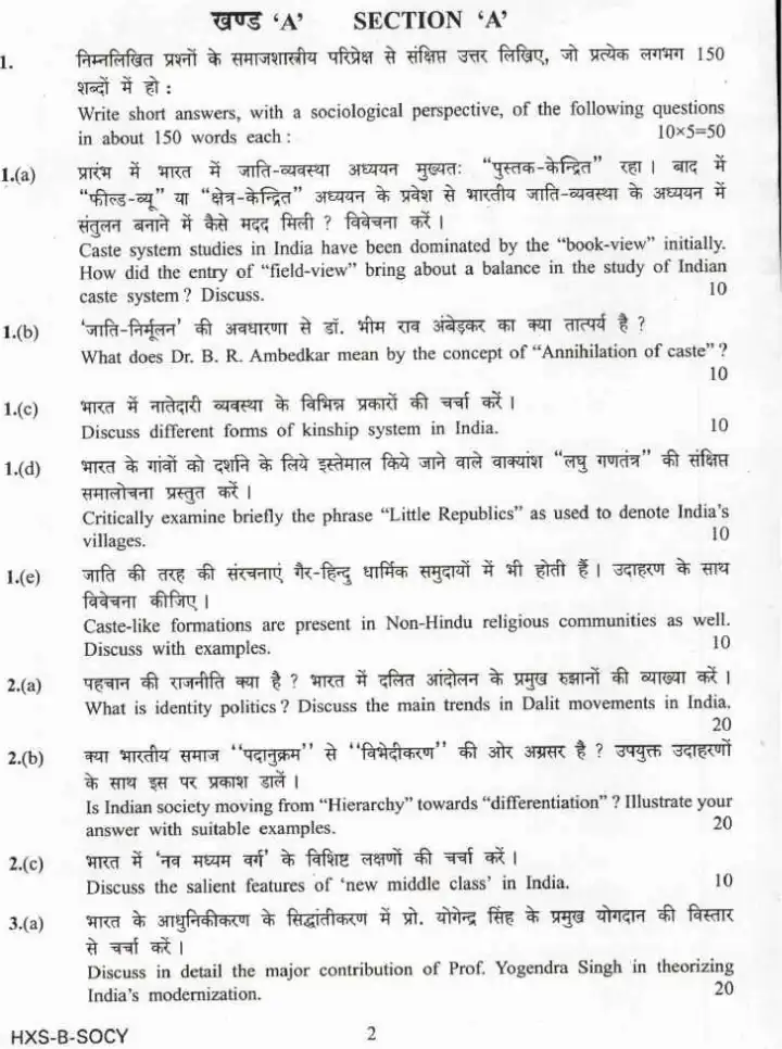 CS (Main) Exam 2021 Sociology Paper II question paper page 1 instructions scan PDF download UPSC