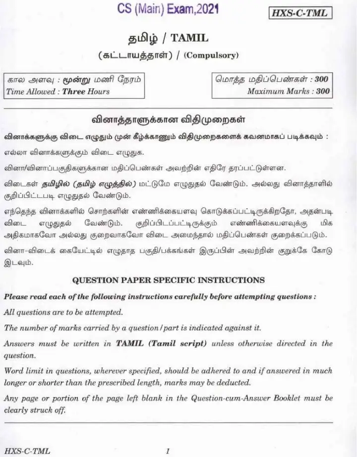 CS Main 2021 Tamil Compulsory question paper page 1 instructions and exam header scan PDF download