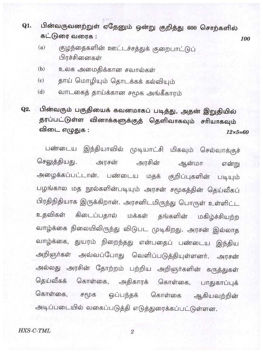 CS Main 2021 Tamil Compulsory question paper page 1 instructions and exam header scan PDF download