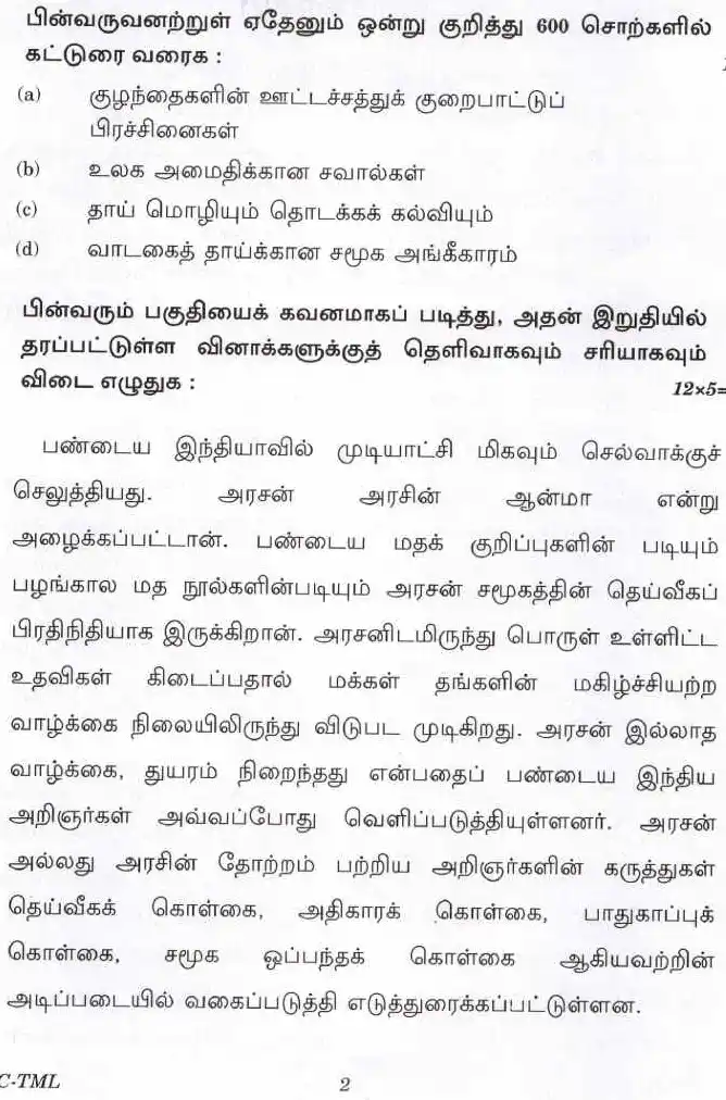 CS Main 2021 Tamil Compulsory question paper page 1 instructions and exam header scan PDF download