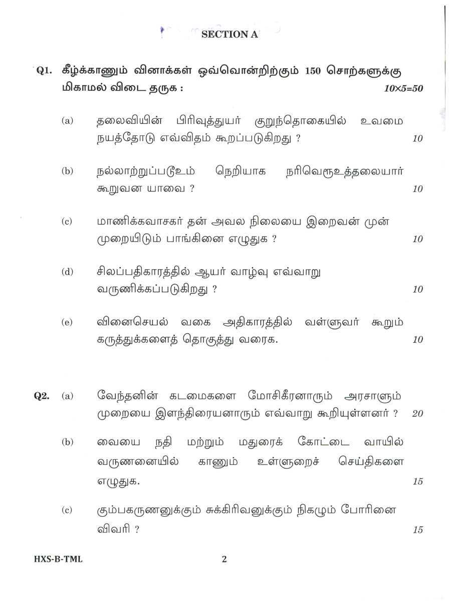 CS (Main) Exam 2021 Tamil Paper II (Literature) question paper page 1 instructions scan PDF download UPSC