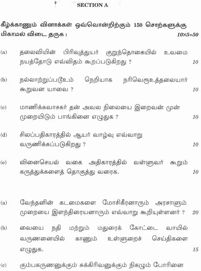 CS (Main) Exam 2021 Tamil Paper II (Literature) question paper page 1 instructions scan PDF download UPSC