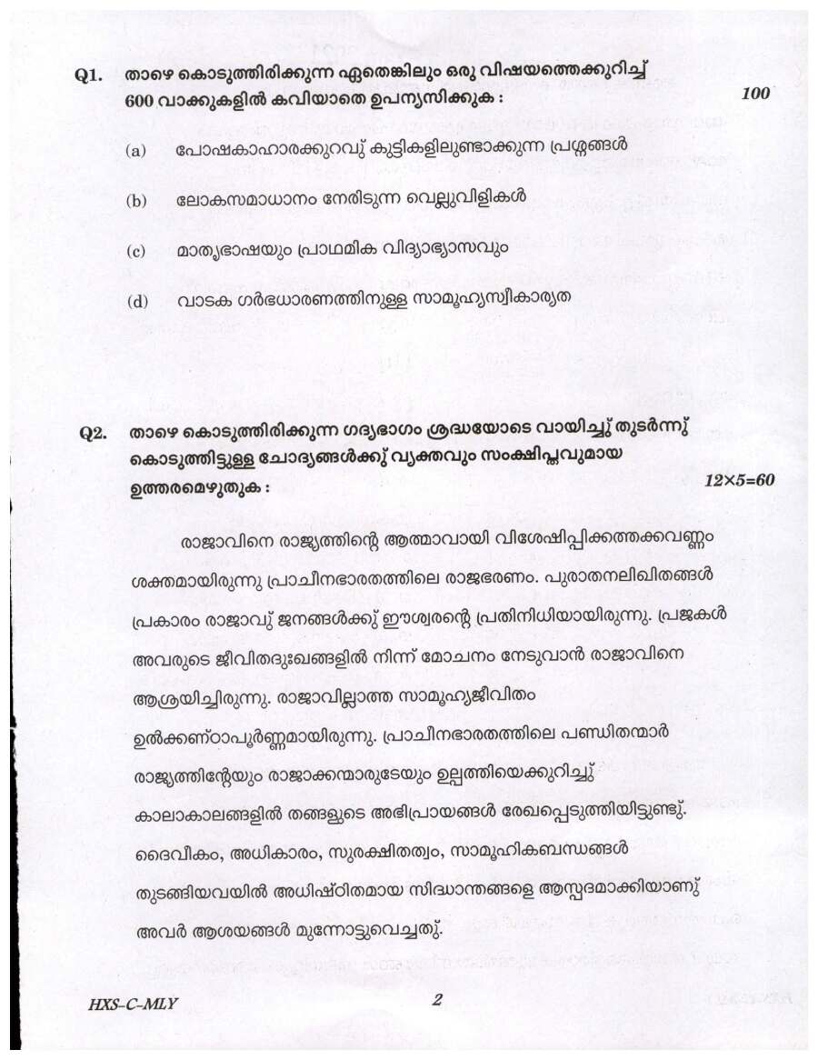 CS Main 2021 Malayalam Compulsory question paper page 1 instructions scan PDF download UPSC