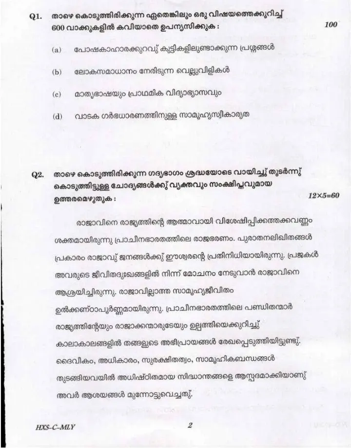 CS Main 2021 Malayalam Compulsory question paper page 1 instructions scan PDF download UPSC