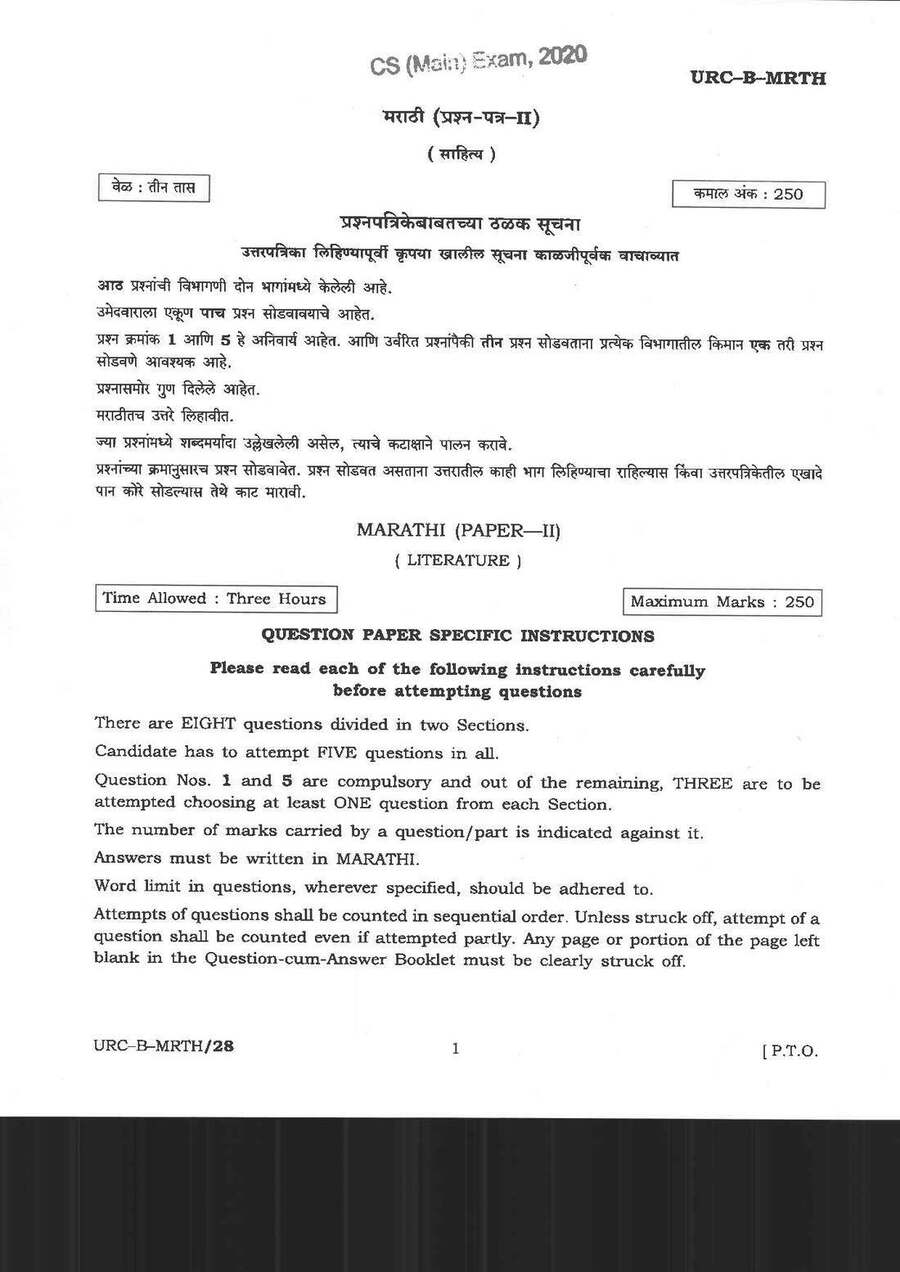 Marathi Literature Paper II 2020 CS Main — page 1 instructions scan PDF download