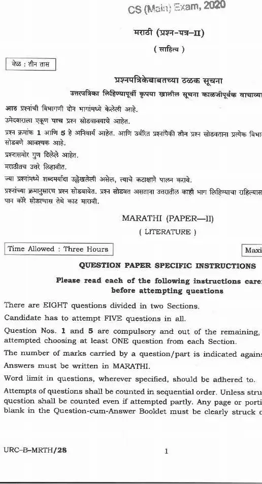 Marathi Literature Paper II 2020 CS Main — page 1 instructions scan PDF download