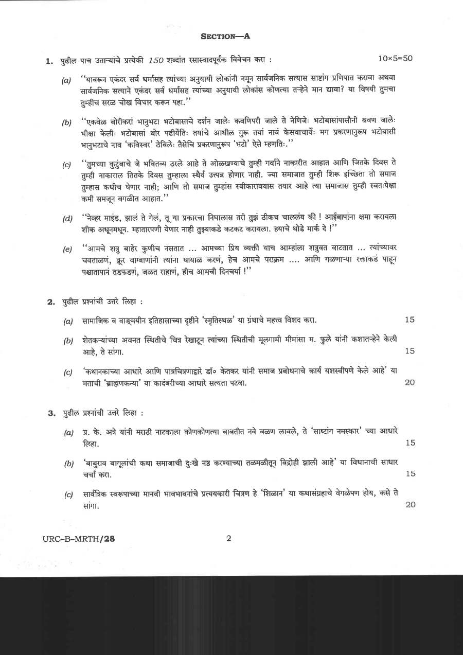 Marathi Literature Paper II 2020 CS Main — page 1 instructions scan PDF download