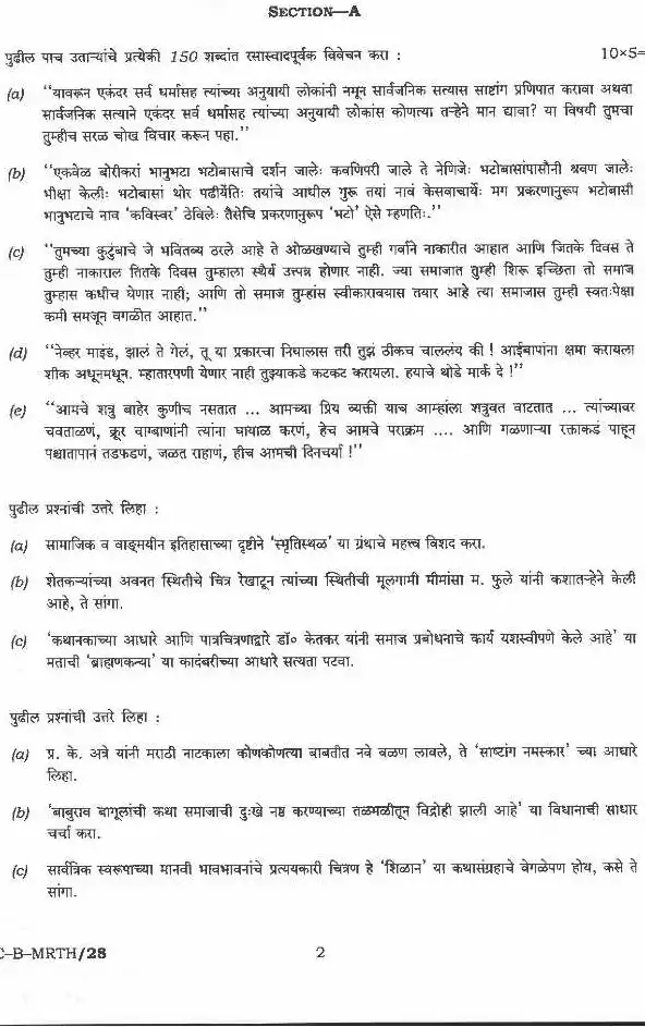 Marathi Literature Paper II 2020 CS Main — page 1 instructions scan PDF download