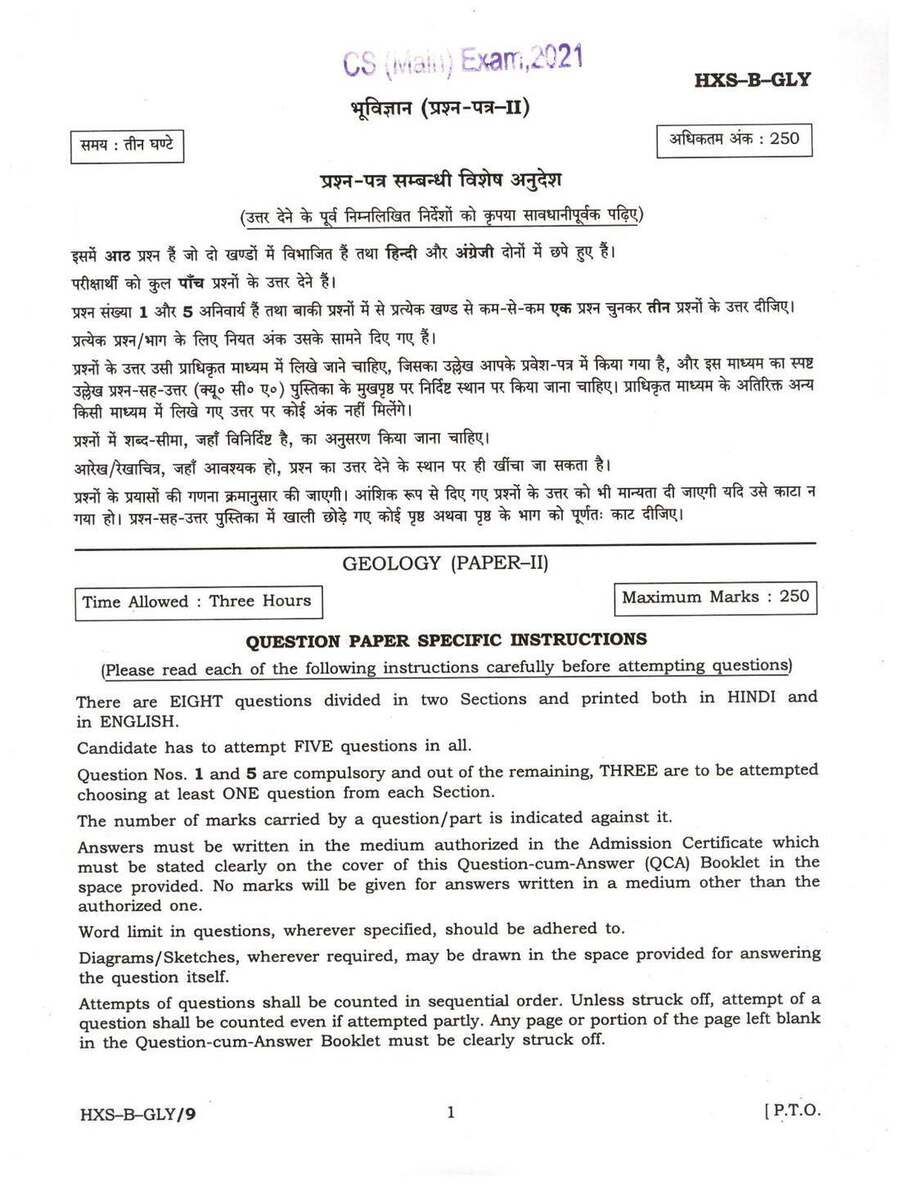 CS (Mains) Exam 2021 Geology Paper-II question paper page 1 instructions scan PDF download. Includes exam details, marks, time, and specific instructions in Hindi and English.