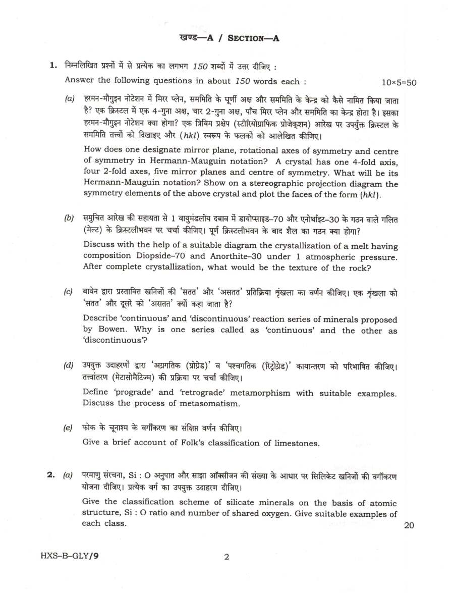 CS (Mains) Exam 2021 Geology Paper-II question paper page 1 instructions scan PDF download. Includes exam details, marks, time, and specific instructions in Hindi and English.