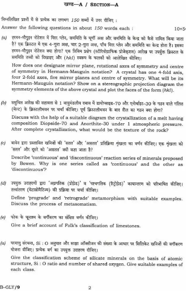 CS (Mains) Exam 2021 Geology Paper-II question paper page 1 instructions scan PDF download. Includes exam details, marks, time, and specific instructions in Hindi and English.