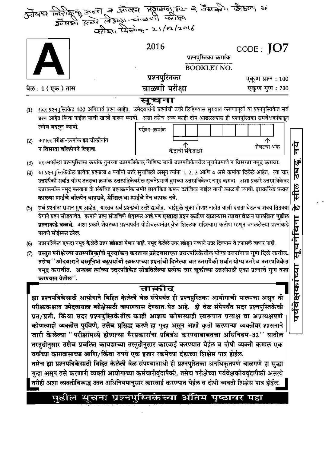 Drugs Inspector 2016 Gr-B Screening Test Paper | Food & Drugs Administration — page 1 instructions scan PDF download