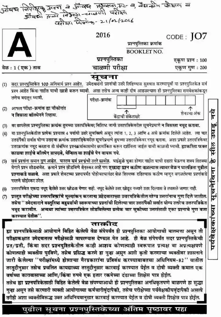 Drugs Inspector 2016 Gr-B Screening Test Paper | Food & Drugs Administration — page 1 instructions scan PDF download