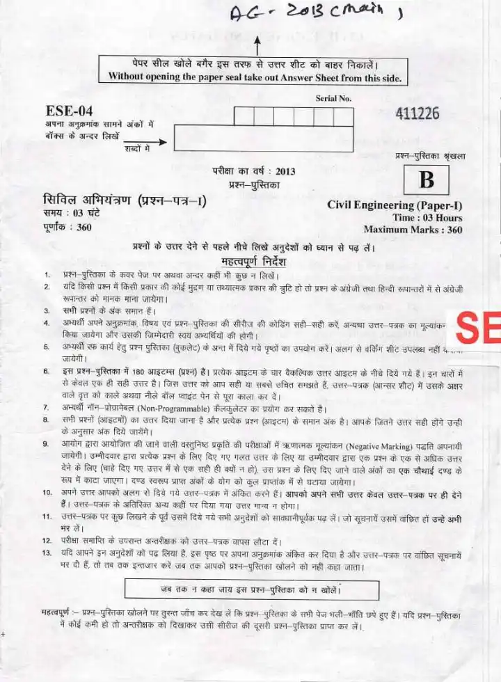 ESE 2013 Civil Engineering Paper-I question paper page 1 instructions scan PDF download UKPSC