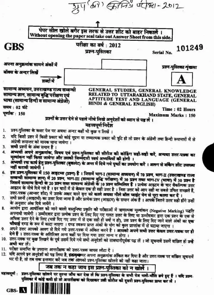GBS Screening Exam 2012 General Studies question paper page 1 instructions scan PDF download UKPSC exam paper