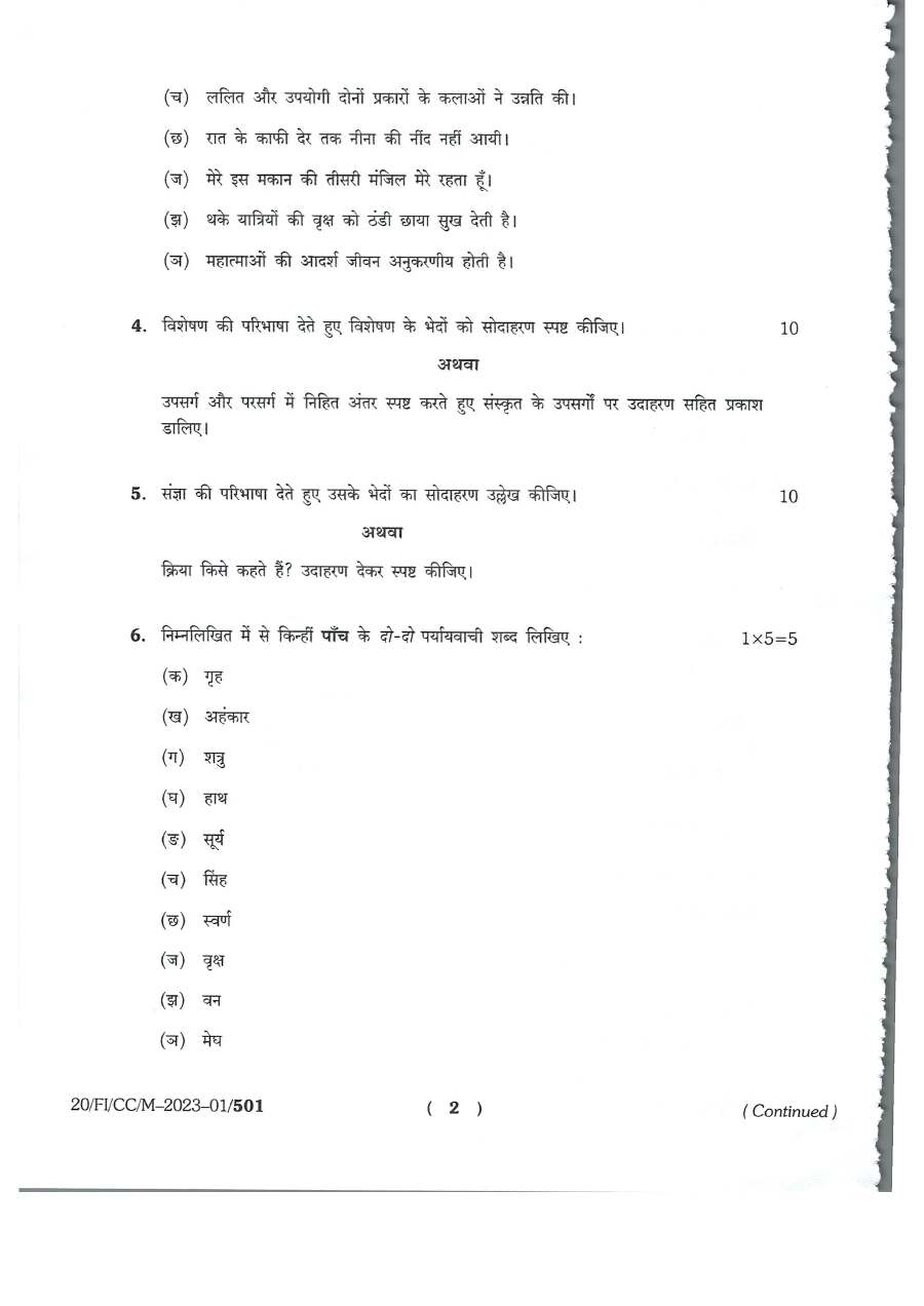 General Hindi CCE Exam Paper — page 1 instructions scan PDF download
