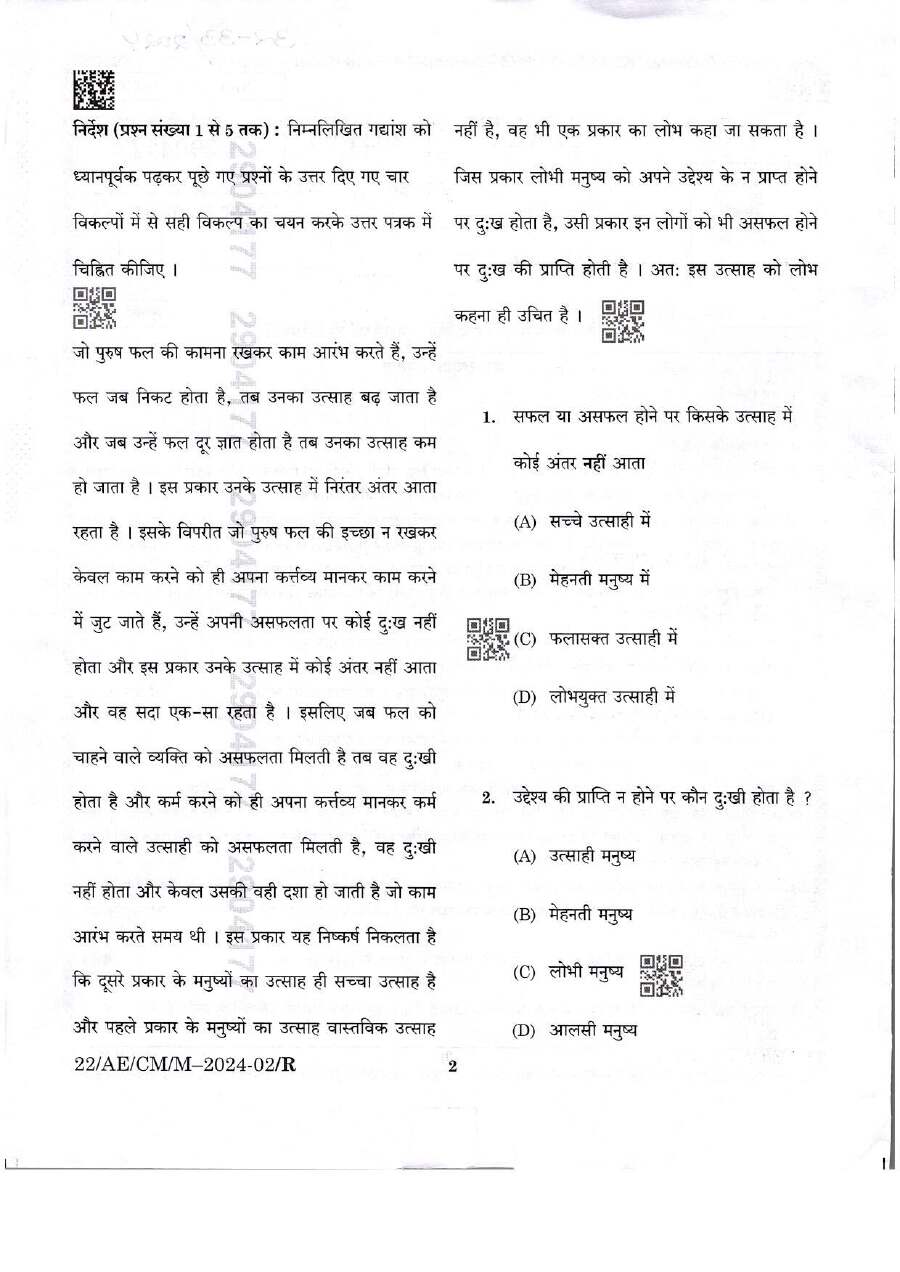 General Hindi Paper-II MCQ for Bihar Engineer — page 1 instructions scan PDF download