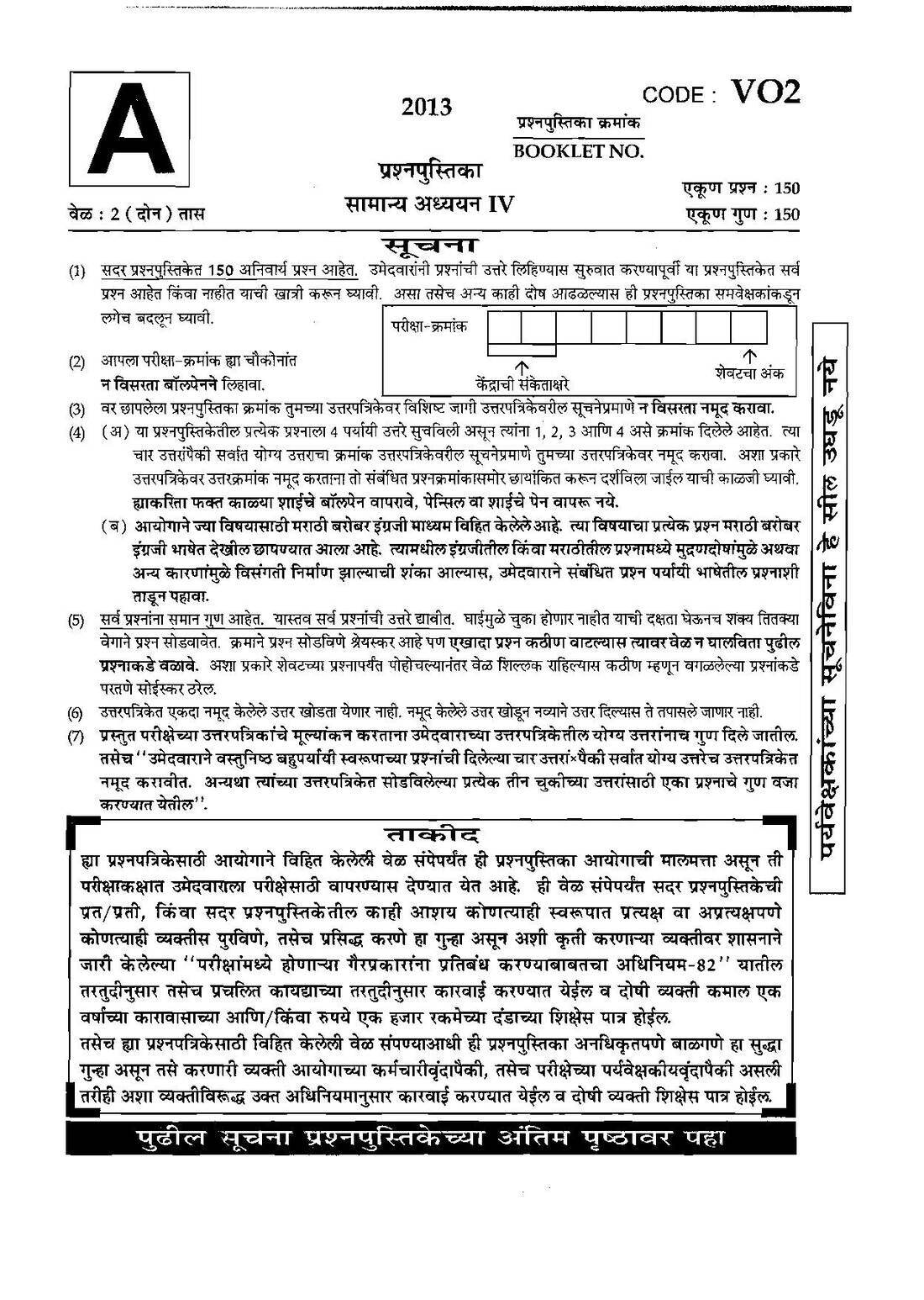 General Studies IV - State Service Main Exam 2013 — page 1 instructions scan PDF download