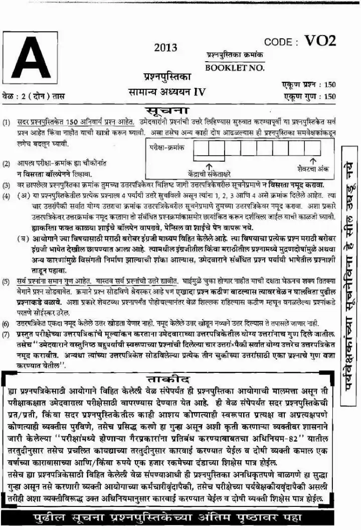 General Studies IV - State Service Main Exam 2013 — page 1 instructions scan PDF download
