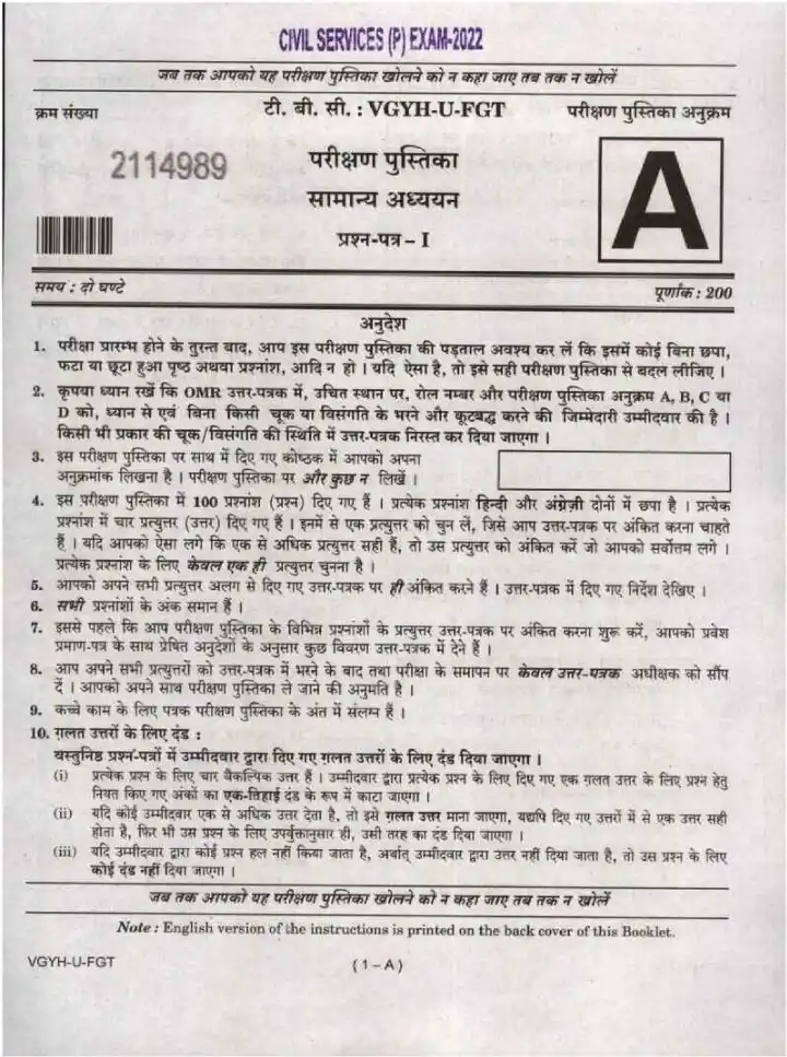 General Studies Paper I 2022 prelim: questions & repair — page 1 instructions scan PDF download
