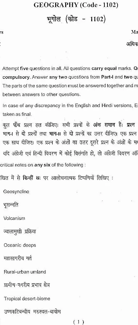 Geography HCS 2017 Main Paper (1102/CS/850) — page 1 instructions scan PDF download