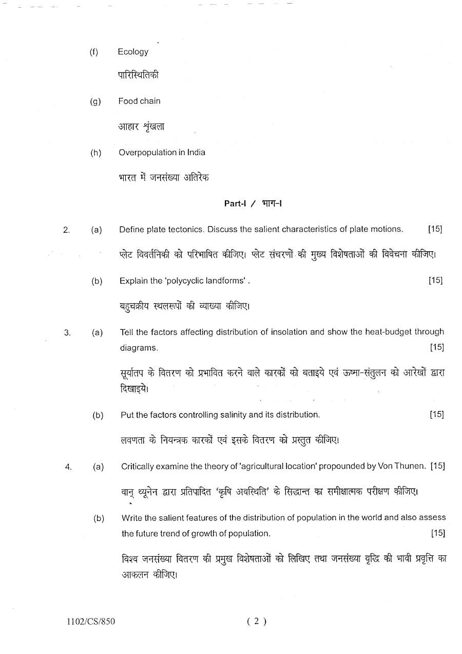 Geography HCS 2017 Main Paper (1102/CS/850) — page 1 instructions scan PDF download