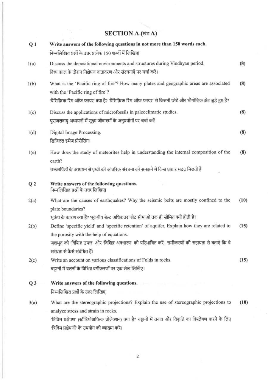 Geology 2022 Geology Haryana Government question paper page 1 instructions scan PDF download