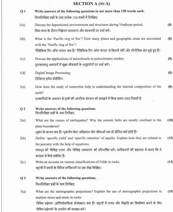 Geology 2022 Geology Haryana Government question paper page 1 instructions scan PDF download