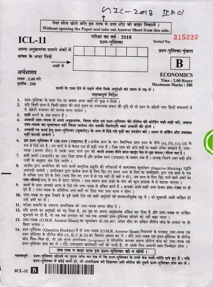 GIC Main 2018 Economics question paper page 1 instructions scan PDF download UKPSC Lecturer Exam