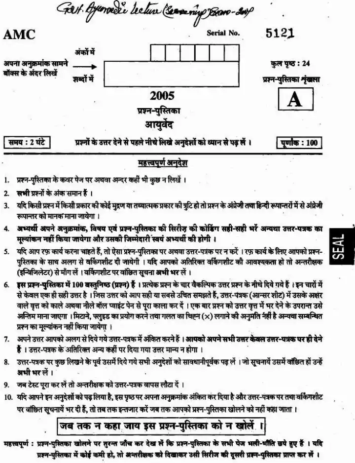 Government Ayurvedic Lecture Screening Exam 2005 question paper page 1 instructions scan PDF download UKPSC Ayurved