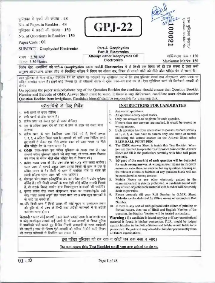 Ground Water Dept. Recruitment 2022 Junior Geophysicist question paper page 1 instructions scan PDF download RPSC exam paper