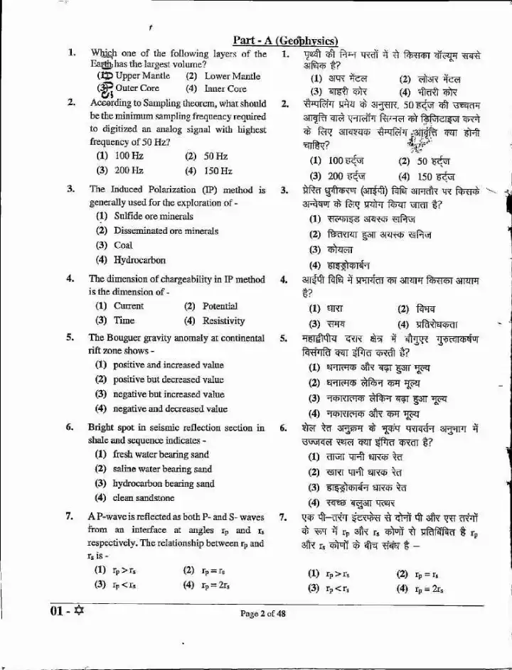 Ground Water Dept. Recruitment 2022 Junior Geophysicist question paper page 1 instructions scan PDF download RPSC exam paper