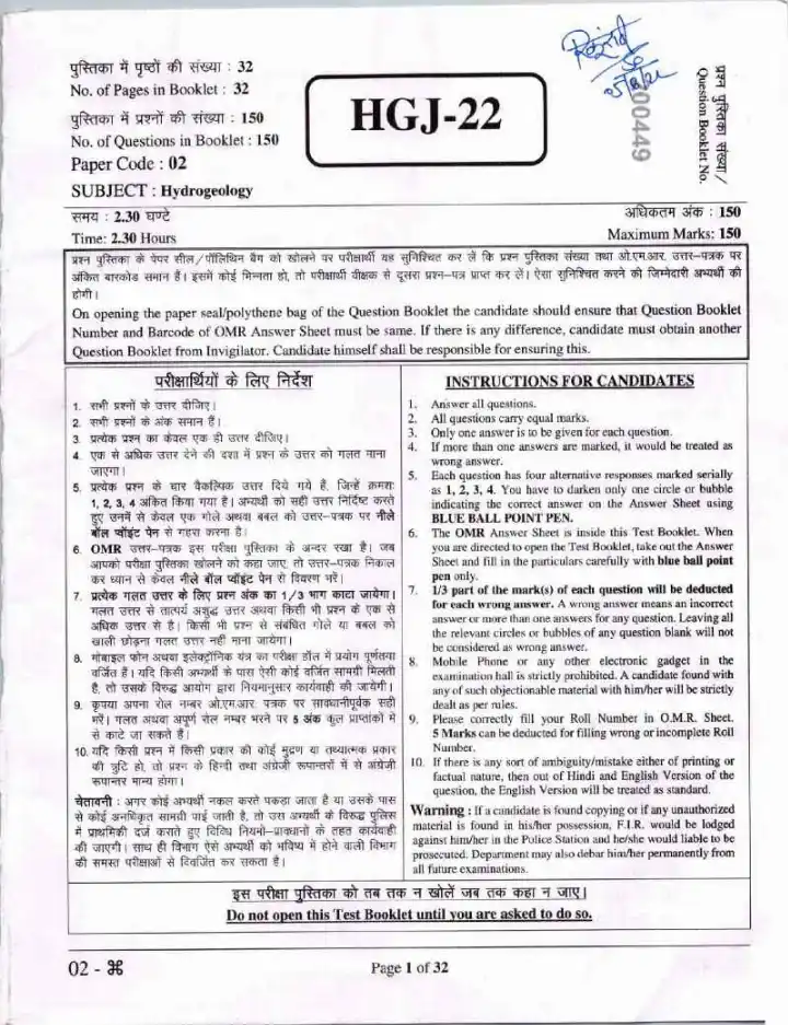 Ground Water Dept. Recruitment 2022 Junior Hydrogeologist question paper page 1 instructions scan PDF download RPSC Hydrogeology