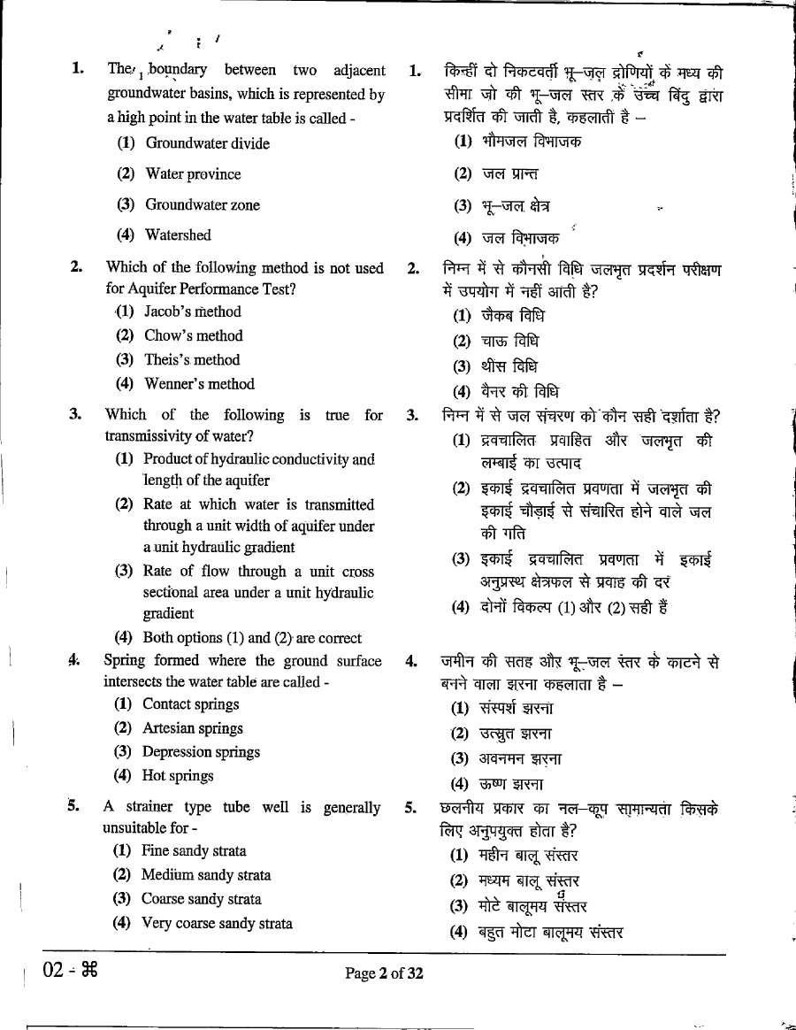 Ground Water Dept. Recruitment 2022 Junior Hydrogeologist question paper page 1 instructions scan PDF download RPSC Hydrogeology