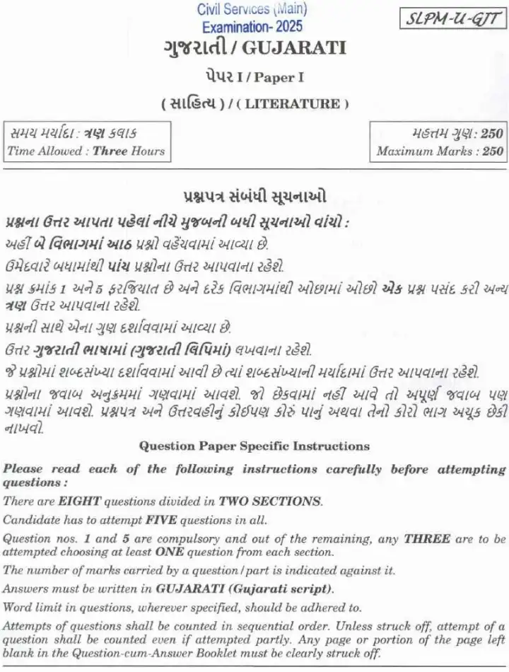 Gujarati Literature Paper I - UPSC Main 2025 — page 1 instructions scan PDF download