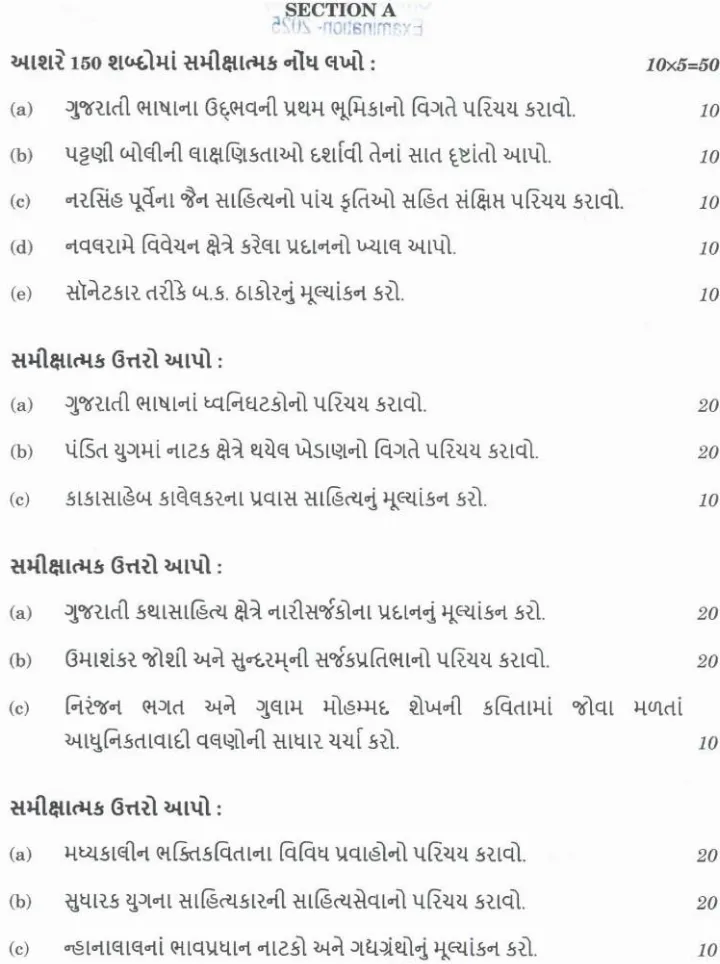 Gujarati Literature Paper I - UPSC Main 2025 — page 1 instructions scan PDF download