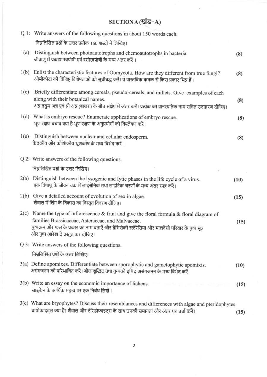 Botany 2022 HCS Mains: Question Paper (Section A) OCR Repair — page 1 instructions scan PDF download