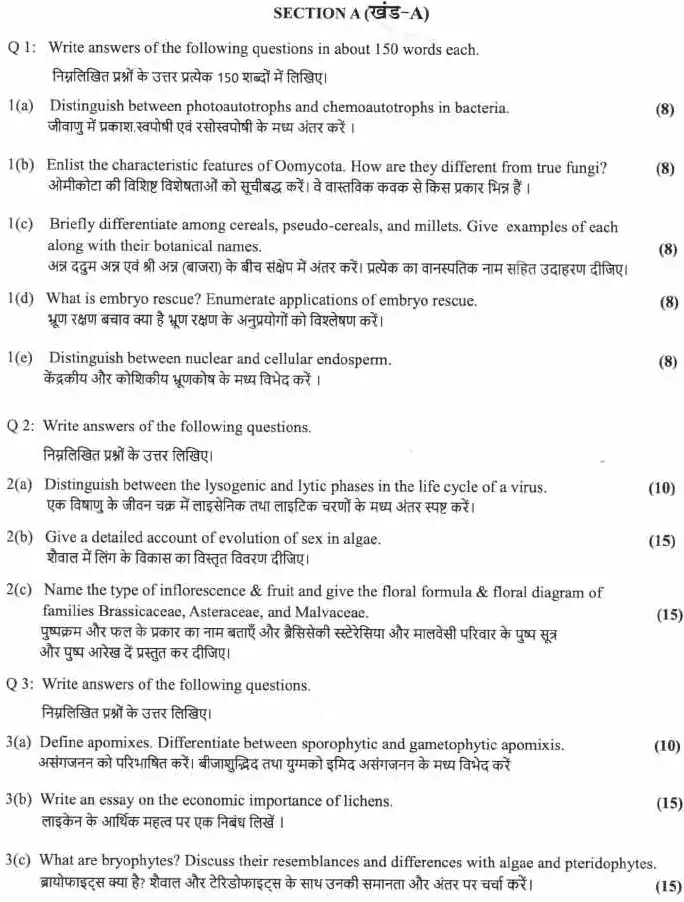 Botany 2022 HCS Mains: Question Paper (Section A) OCR Repair — page 1 instructions scan PDF download